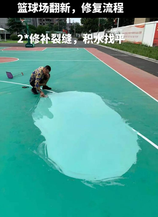 融安硅 PU 球场（篮球场 / 羽毛球场）  局部维修（破损＜30%）